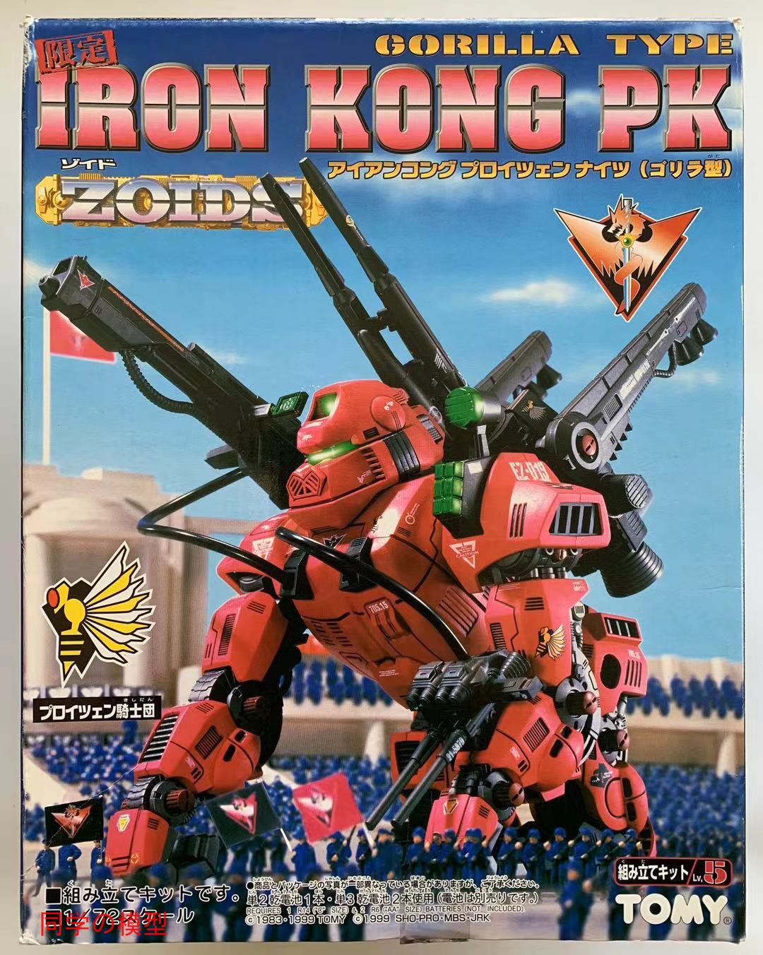 TOMY ZOIDS IRON KONG YETI 未開封 03 Zoids 1⁄72 Scale Model Kit - HMM EZ-015 Iron Kong Yeti