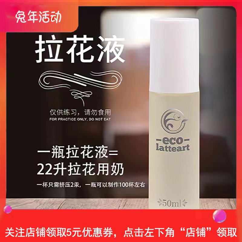 ecolatteart laflower liquid practice coffee laflower instead of milk saving cost suitable to combine embossing diagrams-Taobao