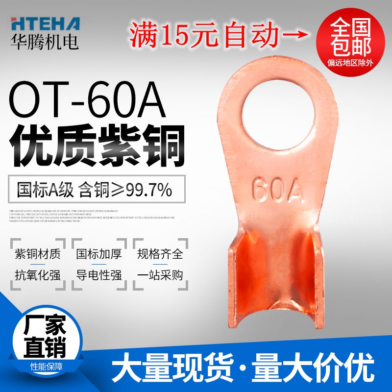 Copper terminal block Terminal block wire nose open nose copper terminal OT-60A 1 3MM THICK CLASS A PURE copper
