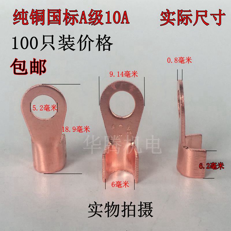 Open copper terminal blocks 10A national standard terminal blocks thickened round wire nose ears 100 pure copper nose copper connector