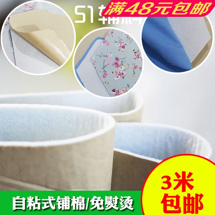 51 accessories mouth gold bag patch fabric tightness 200g300g400g handmade diy self-adhesive free ironing paving cotton auxiliary cotton