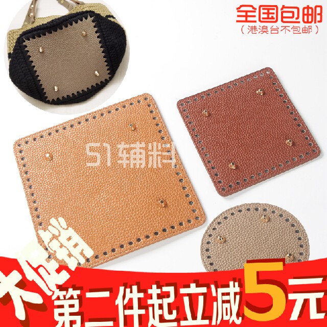 Square lychee pattern bag bottom plate Hyuna woven diy accessories leather women's black handmade material bag 51 accessories