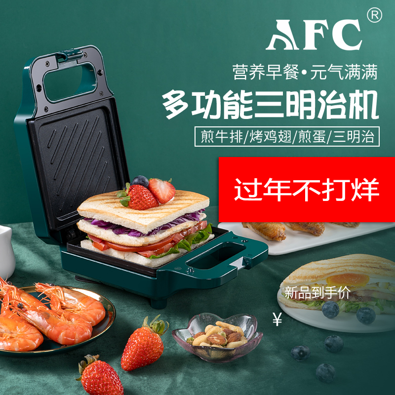 AFC sandwich breakfast machine Household light food machine Frying machine Multi-function heating toast machine Pressure toaster