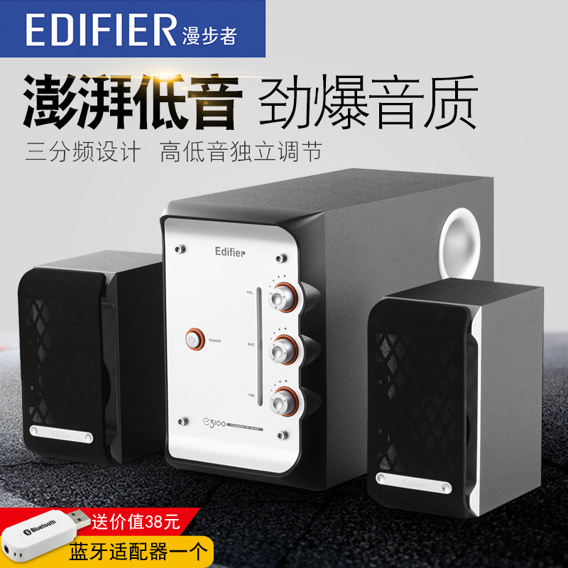 Edifier Wanderer E3100 speaker overweight subwoofer desktop computer multimedia audio home