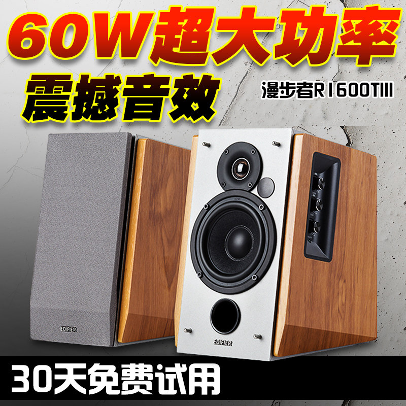 Edifier Wanderer R1600TIII desktop computer speaker active wooden heavy bass sound