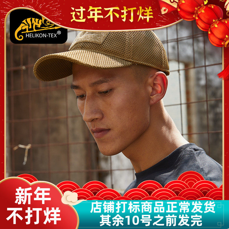 HELIKON Helikon full mesh cap outdoor four seasons breathable sweat wicking adjustable men's baseball cap sun hat