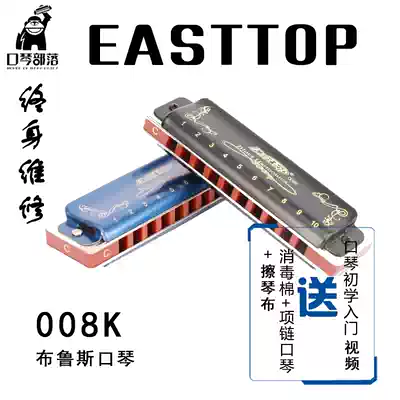 Dongfang Ding Blues Ten-hole harmonica 10-hole C tune beginner T 008K professional tuning PADDY scale