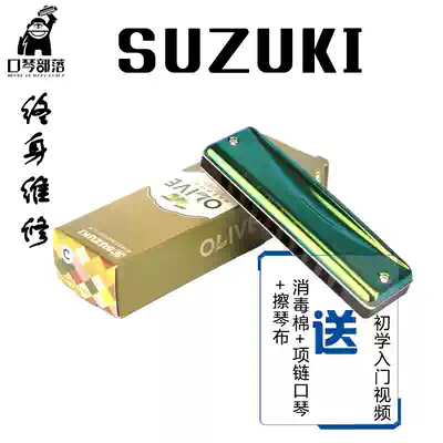 Japan Suzuki Suzuki c20 Ten-hole blues harmonica 10-hole Blues Adult playing Beginner C-20