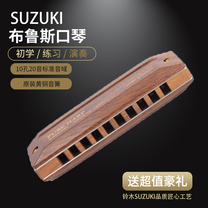 SUZUKI Suzuki MR550 imported from Japan to play walnut 10-hole blues blues harmonica ballad