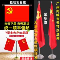 Wall-mounted flagpole party flag Guangzhou Wall flag indoor hanging flag No. 4 5 red flag landing flag standing