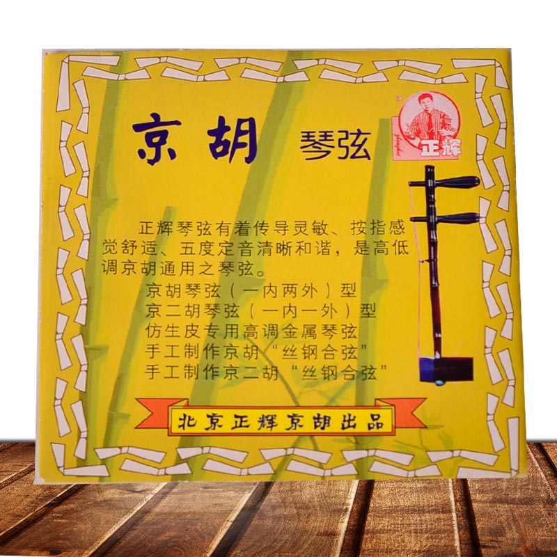 Liu Zhenghui Jinghuxian snakeskin special steel wire Jinghu set two outside one inside three strings Xipi two yellow strings