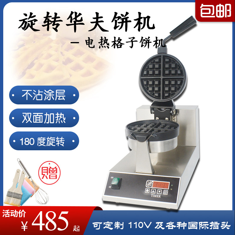 Commercial rotary waffle furnace cake machine multi-functional stainless steel baked cake socket for deep teeth muffin snack