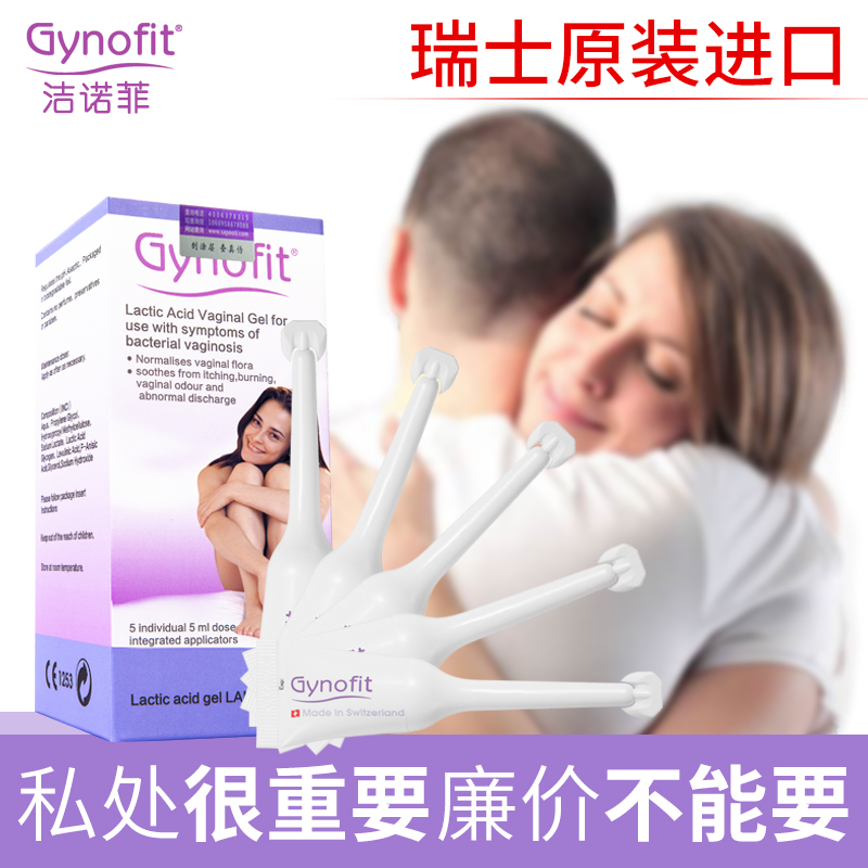 瑞士洁诺菲乳酸平衡凝胶女性私处异常去味白带抑菌止痒护理正品