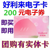 Good lli to card e-card e-coupon RMB200 cake pain coupon Beijing Tianjin Shanghai Chengdu Shenyang