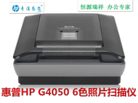 HP / HP G4010 G4050 6 màu Ảnh chuyên nghiệp Máy quét phim âm bản - Máy quét scan canon lide 300