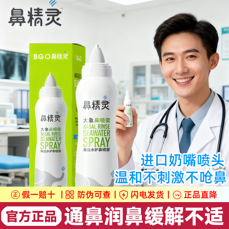 Beggi Nose Elf Nasal Spray Sea Salt Water Nose Protection Spray Elephant Baby Physiological Nasal Spray Nasal Wash Water