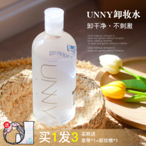 unny makeup remover for students Korean face gentle and deep clean non-stimulating student 500ml