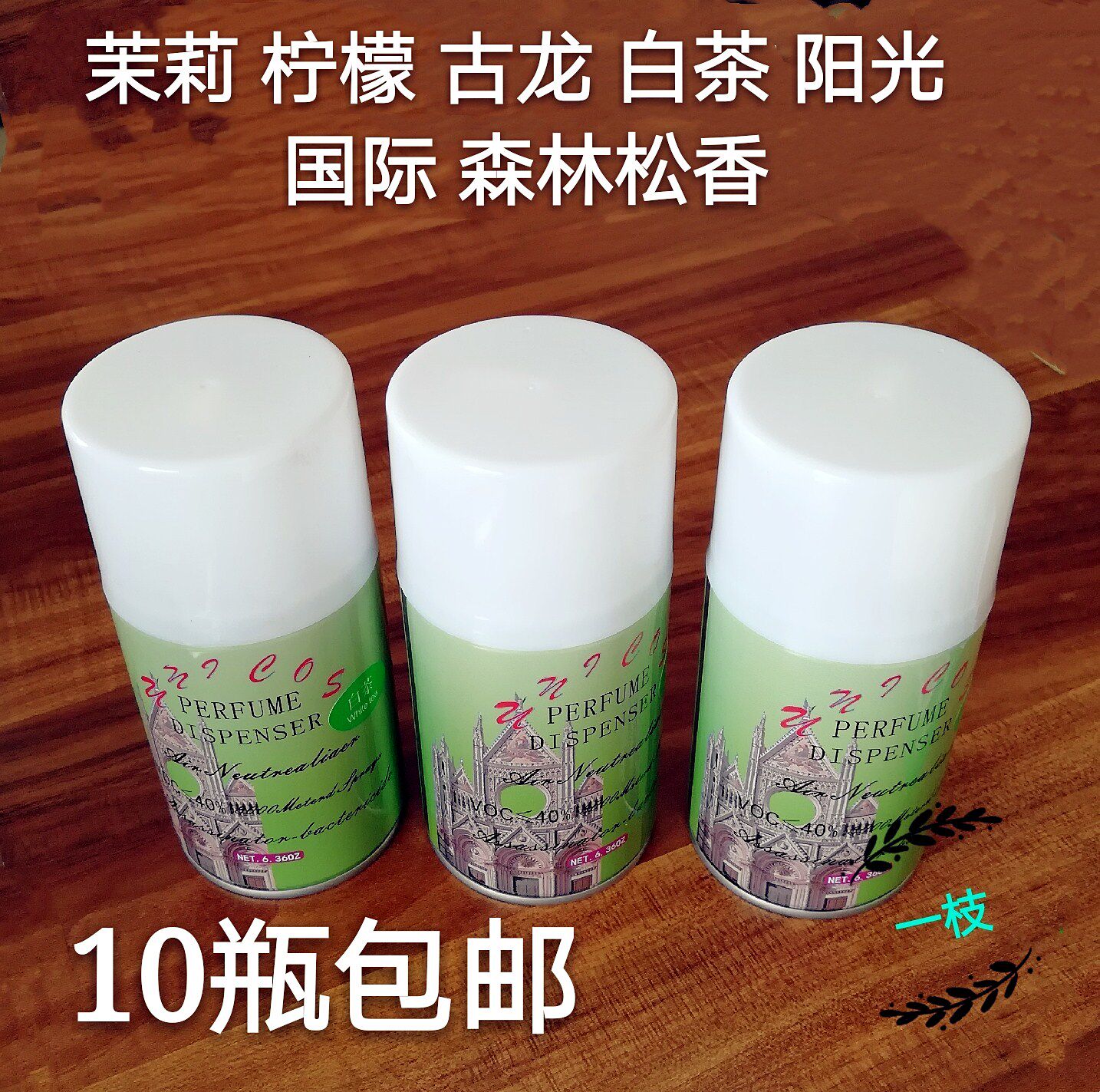 300ml Spray Perfume Tank Spray Perfume Automatic Spray Aroma Machine Air Clear New Agent Spray White Tea Aromatic Spray