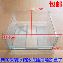 Suitable for new fly refrigerator freezer freezer drawer frozen room long drawer BCD-207CHB2X BCD-196GAY
