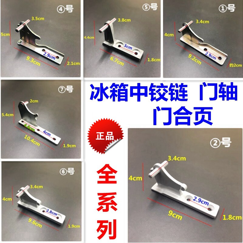 Suitable for Hail Refrigerator Old-style middle hinged door hinge wringing chain Lower door hinge connecting axle connecting axle