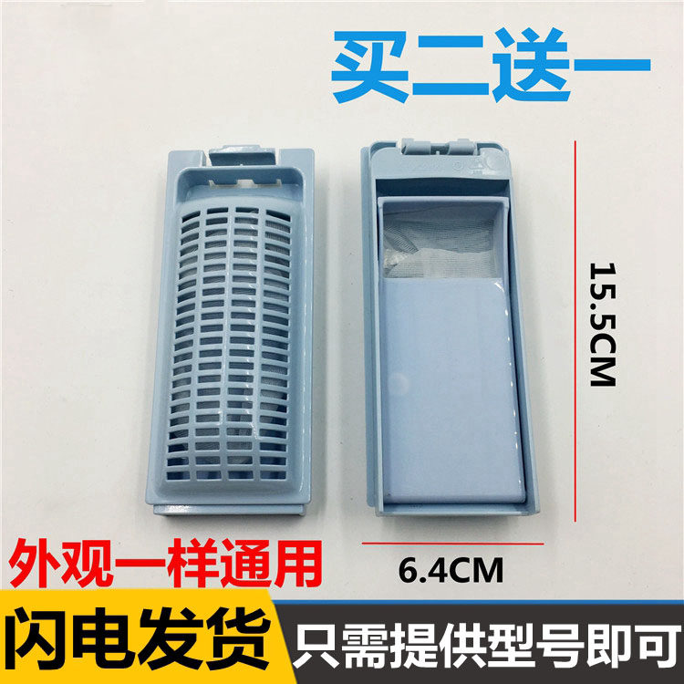 Applicable to Haier wave wheel automatic prodigy washing machine accessories filter wire chip filter garbage bag