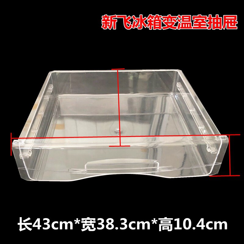 Suitable for Xinfei refrigerator variable greenhouse drawer zero-degree fresh-keeping drawer CD209MK BCD212M 218DMK