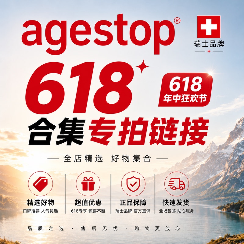 Agestop Brand Exclusive Lucky Bag Series 618 Clearance Sale Agestop Brand Exclusive Lucky Bag Series 618 Clearance Sale