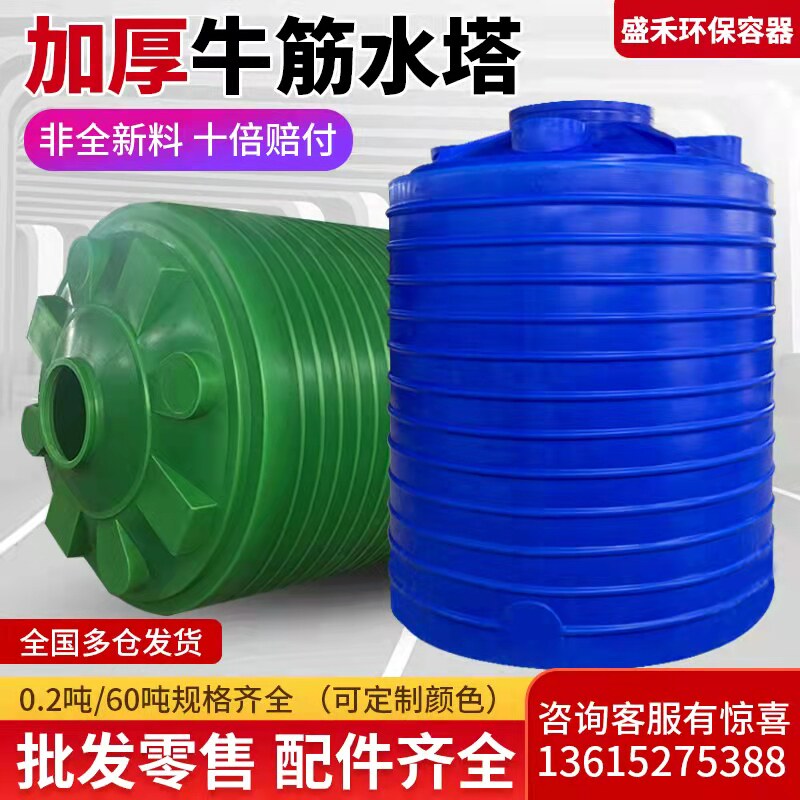 Plastic water tower vertical beef tendon thickened Shenghe water storage tank food grade PE water storage tank storage bucket 5 tons 10 tons 60T