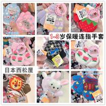 Spot 1-3 years old Japanese-made West Pine House baby childrens autumn and winter cute warm mittens