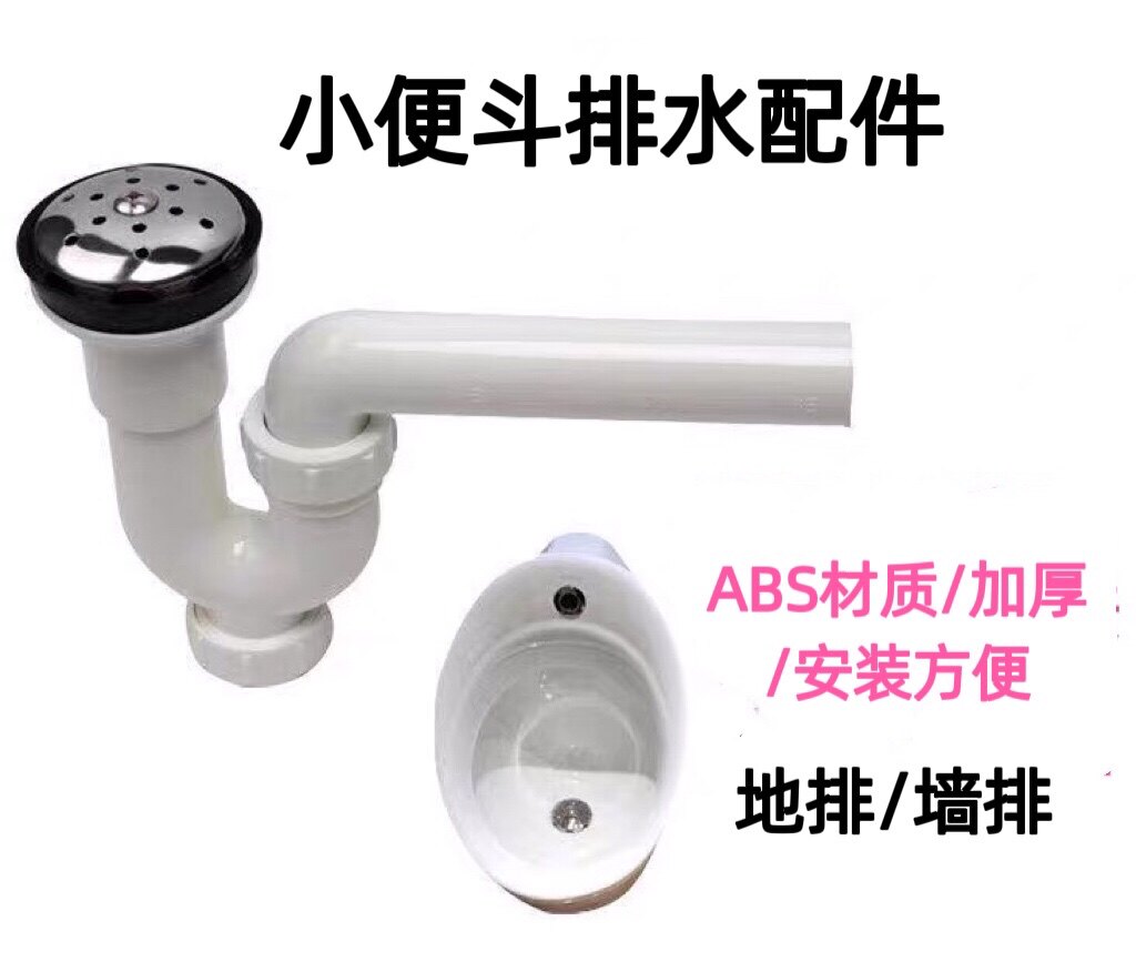 Hanging urinal urinal high-quality ABS deodorant P curved water dispenser urinal horizontal row sealed sewage accessories 50