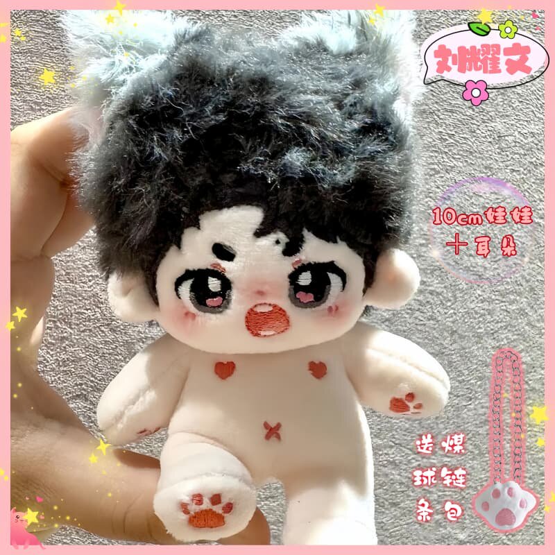 时代少年团刘耀文10cm棉花娃娃周边帅气公仔可爱玩偶送礼物女_棉花娃娃_