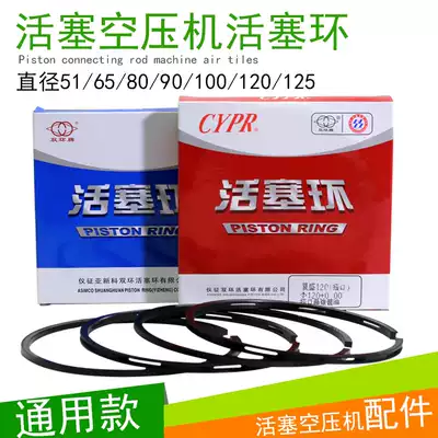 Air compressor piston ring 48 51 55 80 90 95 Jucai Swan air pump piston machine accessories