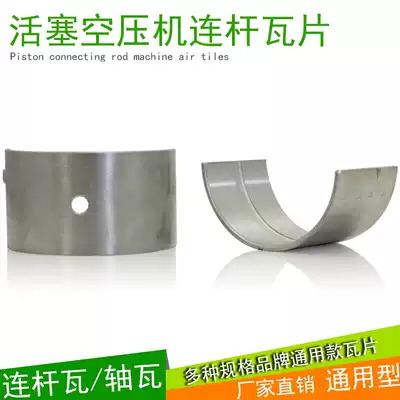 Air compressor bearing bush crankshaft connecting rod tile Dafeng Juma Jicai red five-ring Universal Air Pump Accessories
