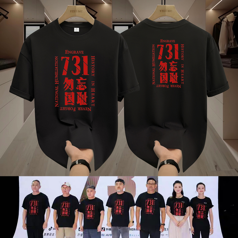 Movie 731 Biochemical Apocalypse Jiang Wu Same Style Short-Sleeve Pure Cotton T-Shirt Never Forget the National Shame 2025 Fan Support Unisex Movie 731 Biochemical Apocalypse Jiang Wu Same Style Short-Sleeve Pure Cotton T-Shirt Never Forget the National Shame 2025 Fan Support Unisex