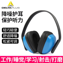 Deir Tower 103010 Soundproof Ear Hood Earplug Sleeping Anti-Noise Interference Professional Sleep Ambur Factory Industry