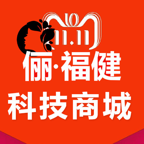 俪福建科技商城店