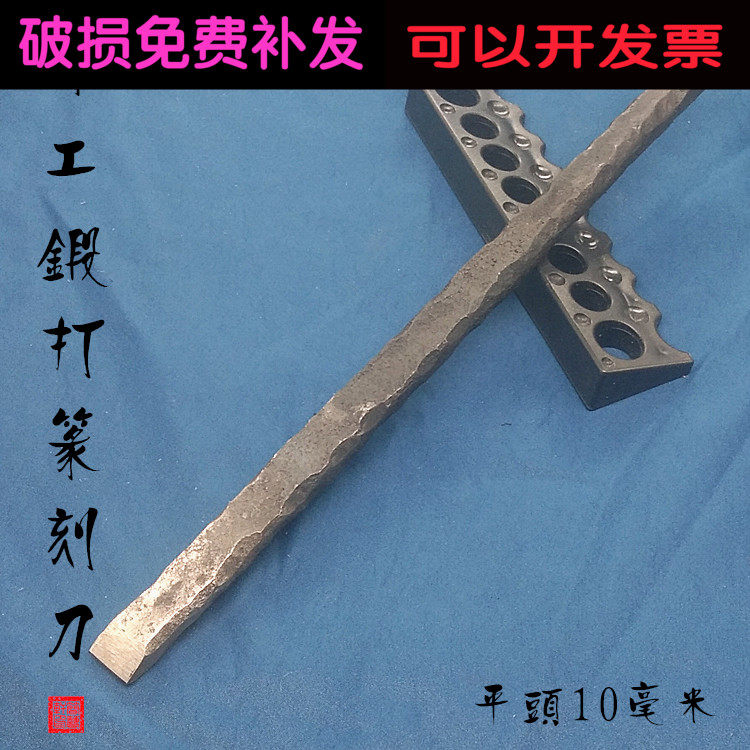 The owner hand-forged fine-grinding seal carving tool gold stone seal wood carving knife flat head 10mm mm