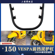 Biachos VESPA spring sprint GTS GTV300 front fender guard bar black bumper guard bar U-bar