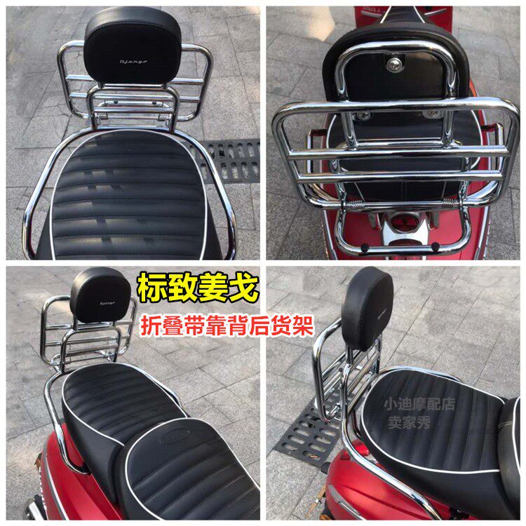 Peugeot DJANGO motorcycle with cushion backrest tailbox rack rear trunk bracket rear shelf