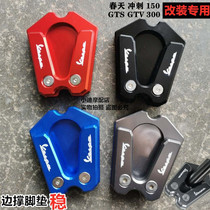 GTS GTV sprint sprint LX150 S150 CNC motorcycle side brace footbed edge cushion