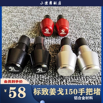 Peugeot motorcycle Jiang Ge 150 SF4 SF3 City Star handlebar balance block retrofit handlebar choke plug