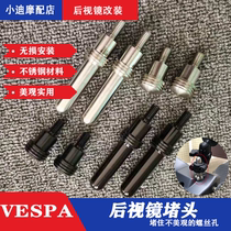 Biacho VESPA spring sprint 150 GTV GTS 300 retrofitted reflecting mirror plug rear-view mirror screw choke plug