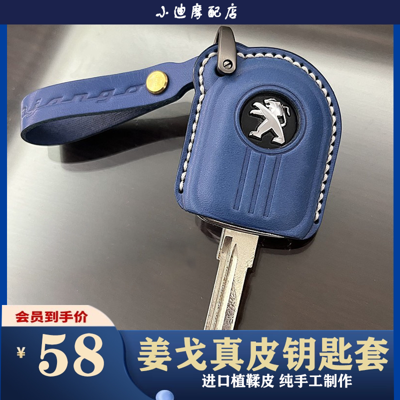 Peugeot Django 150 leather handmade keyset keychain motorcycle keyset Italy imported tanned leather