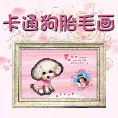 New Year of the Dog Baby Zodiac fetal hair painting making fetal hair pen hand foot print umbilical cord chapter pendant baby souvenir