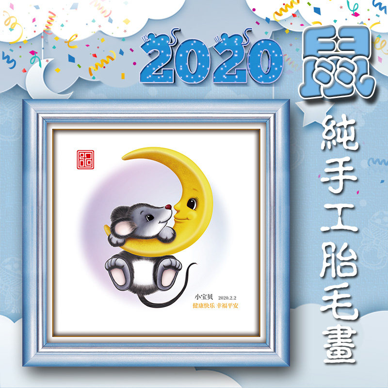 2020 Year of the Rat Baby 100 Days Birthday Portrait Fetal Hair Painting Pure Handmade Custom Fetal Brush Handprint Set Full Moon Gift