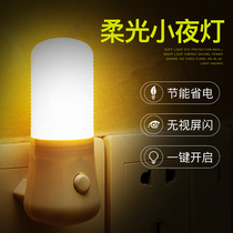 Wholesale energy-saving lamps LED plug-in LED small night light with switch baby feeding socket bedroom with nightbed headlights