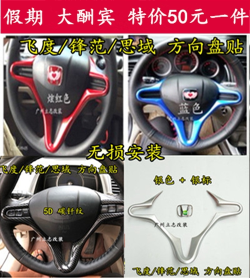 Suitable for Honda Civic City Siming steering wheel to cover scratches and anti-scratch modified peach wood interior patch bright strips