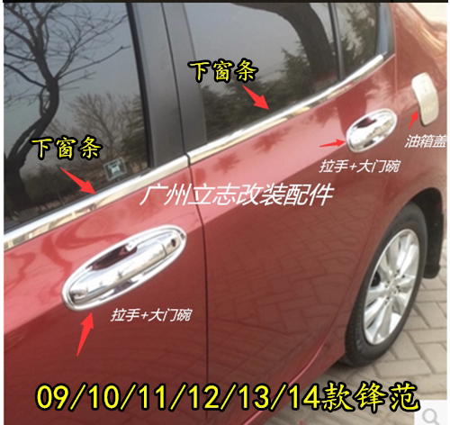 Suitable for 09 11 12 13 14 City outer handle cover door wrist door handle fuel tank cover decorative bright strip