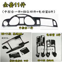 Suitable for 05-11 Audi a6l interior modification Peach wood carbon fiber gear panel electric window car modification