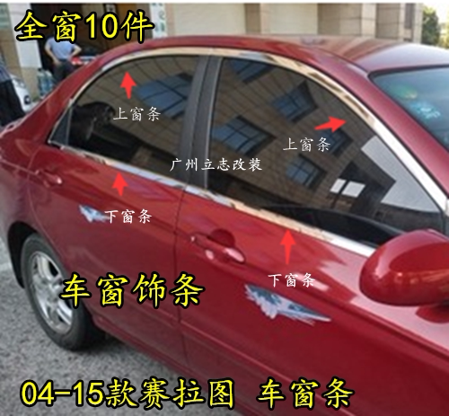 04 05 06 07 08 09 Serat glass outer pressure strip modified all car window decoration stainless steel strip
